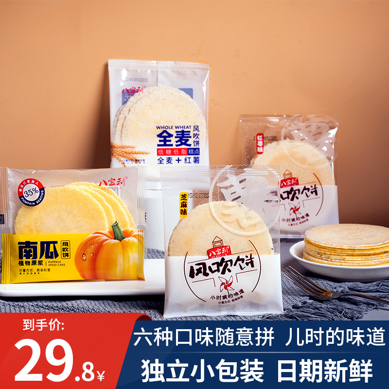 八宝利风吹饼薄脆干整箱早餐全麦红薯粗粮南瓜饼代餐零食休闲食品_零食_坚果_特产