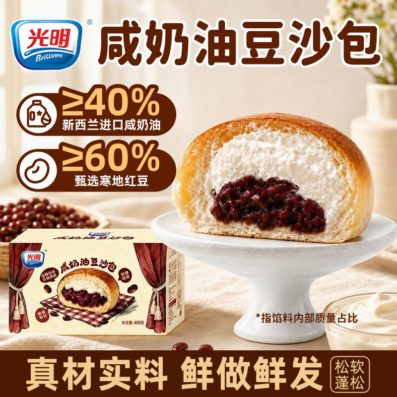 光明早餐！减糖！咸奶油红豆面包										