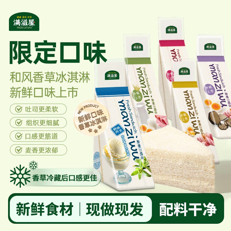 满滋屋三明治！超软！日式吐司