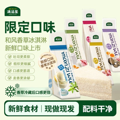 满滋屋三明治即食吐司组合装