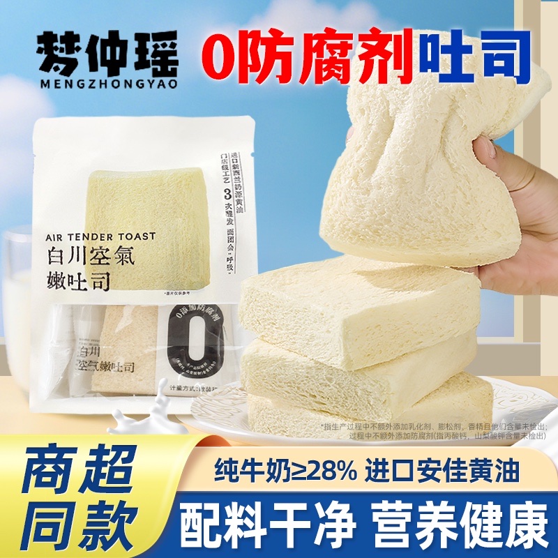 梦仲瑶无添加防腐剂无边牛奶吐司
