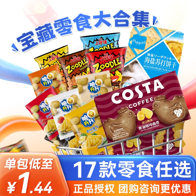 脆升升小鸡面COSTA零食自选单独小包装膨化饼干光明上好佳尝鲜装