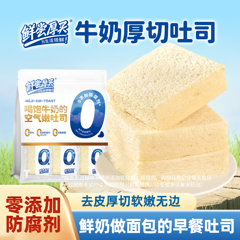 鲜尝厚买无添加防腐剂厚切吐司