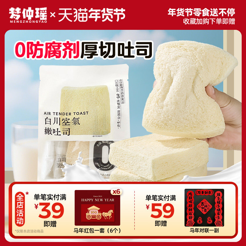 梦仲瑶厚切无边白川空气嫩吐司面包儿童孕妇无添加健康早餐三明治,零食/坚果/特产,吐司面包,淘宝优惠券,粉丝福利购,淘宝优惠卷