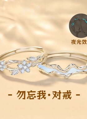 夜光效果S999足银勿忘我情侣对戒