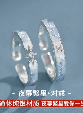 简约夜光繁星情侣对戒可调节