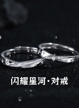 S999足银闪耀星河情侣开口戒指