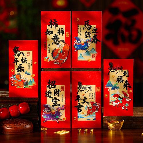 2026马年春节创意个性红包