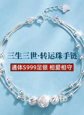 三生三世S999足银转运珠手链礼物