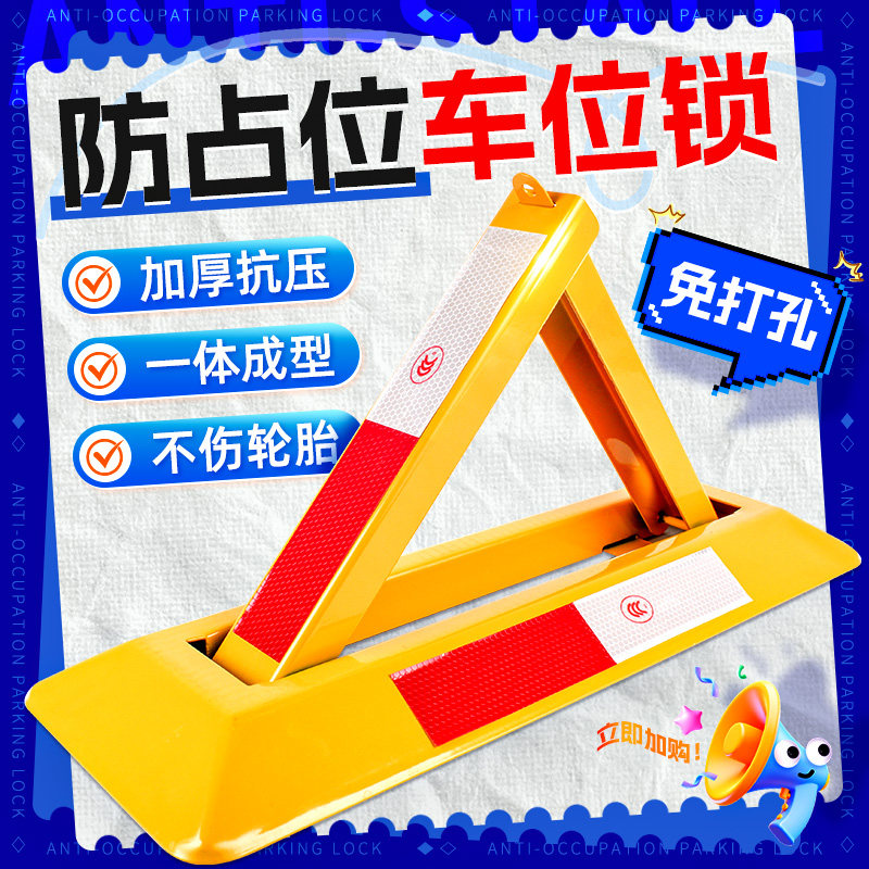 路鼎吉汽车车位锁车位锁免打孔加厚三角停车桩防撞阻车器车库停车