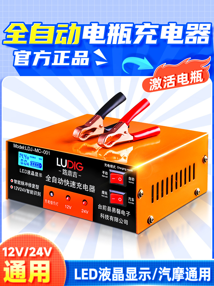 路鼎吉汽车电瓶充电器12v24v大功率智能修复蓄电池摩托车充电机