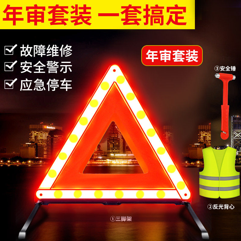 三脚架警示牌三角汽车安全三件套反光年检验车审车私家车支架事故
