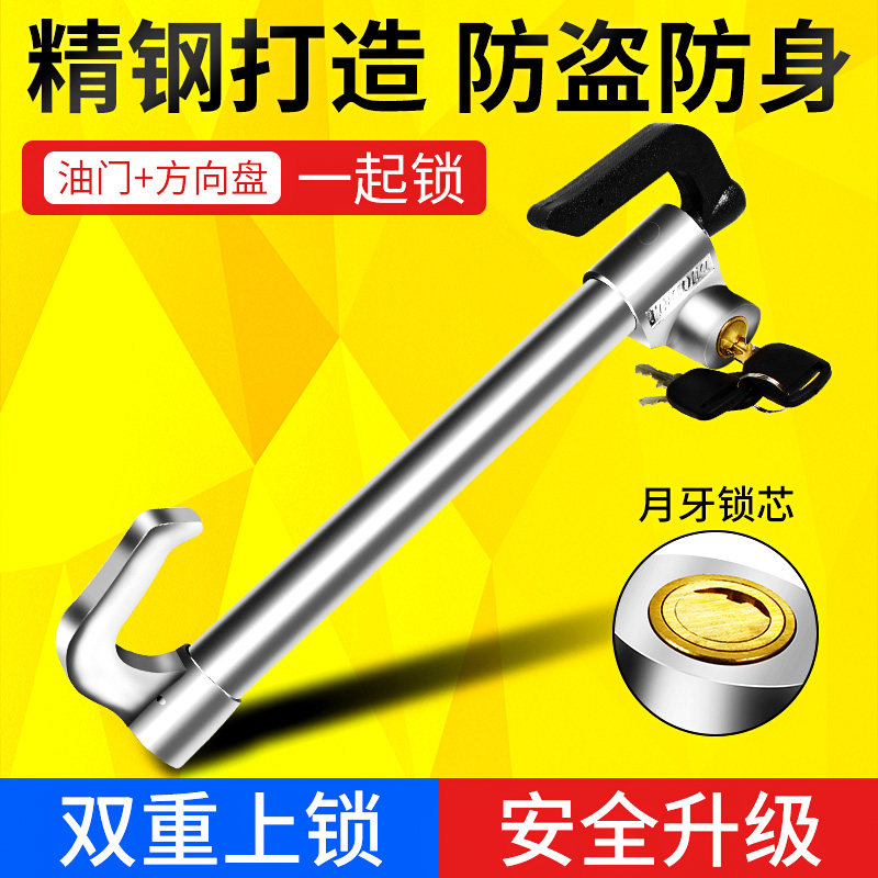 汽车方向盘防盗车头煞车锁离合锁牴押车小车专用防身安全锁车工具