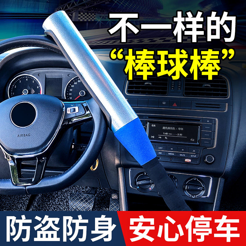 汽车方向盘防盗锁汽车锁牴押车小车专用防身棒球锁棍车把锁车工具,汽车零部件/养护/美容/维保,方向盘锁,淘宝优惠券,粉丝福利购,淘宝优惠卷