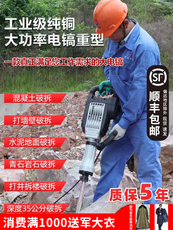Перфоратор 四年老店 超20种颜色95破石电镐大功率单用多功能工业级电锤工具混凝土65大型电搞重型