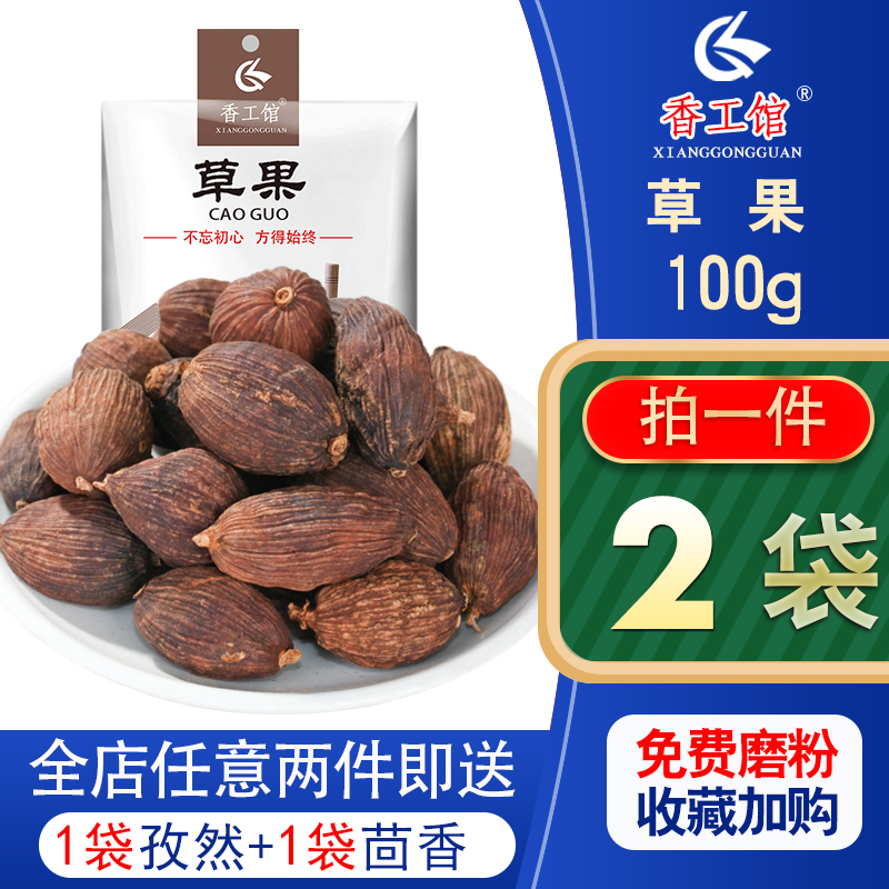 云南草果100克包邮100g新鲜干草果香料调料八角桂皮香叶家用