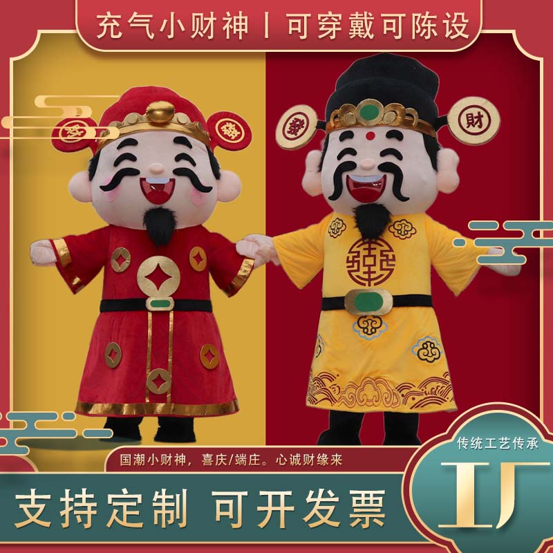 可穿戴可陈设充气财神人偶服装