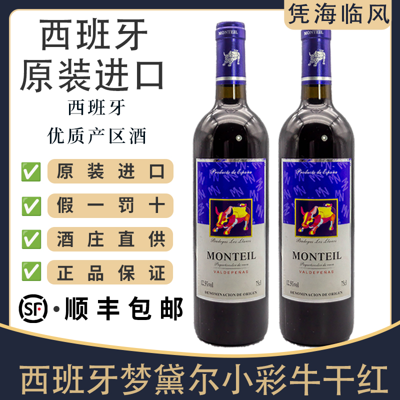西班牙原瓶原装进口红酒小彩牛红酒丹魄堂普尼罗干红葡萄酒VD餐酒