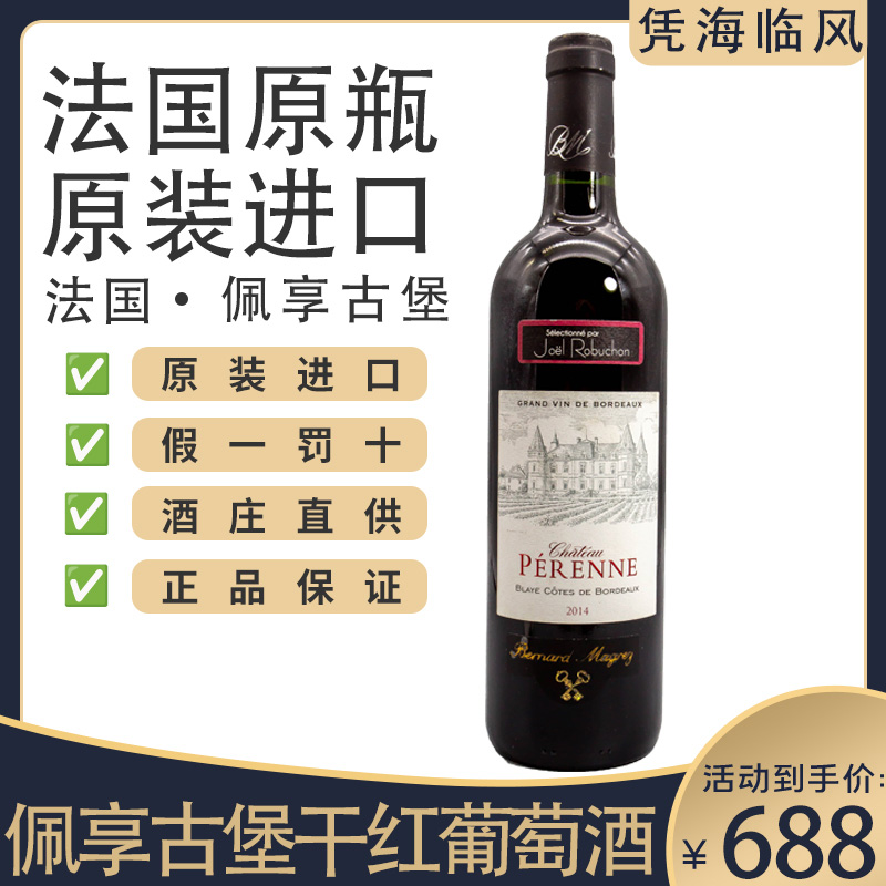 法国波尔多原瓶原装进口红酒佩亨古堡马云酒庄高档干红葡萄酒正品