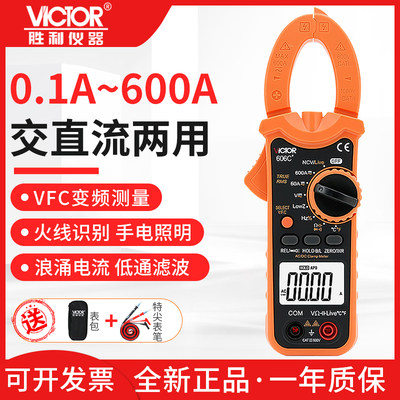 胜利vc606a钳表数字交直