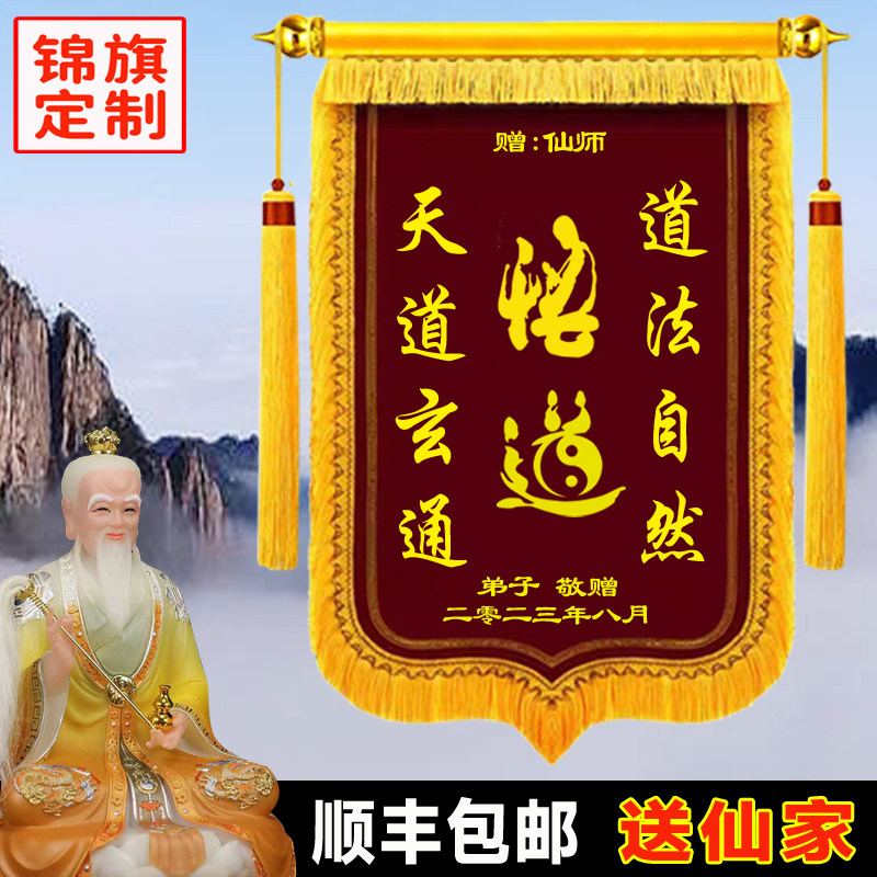 还愿锦旗定做有求必应赠给菩萨感谢送子观音神仙家佛祖寺庙上旌旗