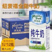 12盒全脂高钙早餐奶 临期新西兰进口纽麦福全脂奶1L 12盒整箱