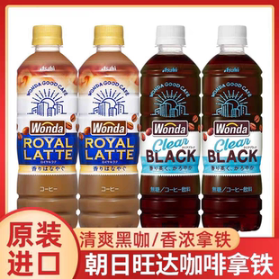 【5瓶装】临期日本进口朝日旺达即饮咖啡牛奶美式黑咖啡500ml