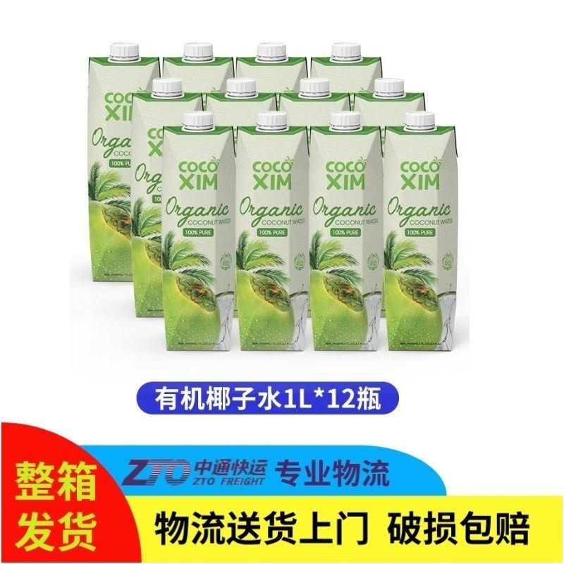 【6/12瓶整箱】临期酷酷西姆有机100%纯椰子水NFC椰青果汁1L装
