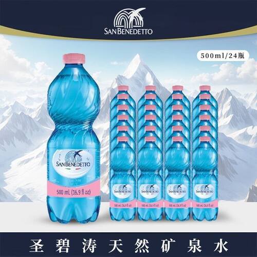 【24瓶】意大利进口圣碧涛SANBENEDETTO天然饮用水含气无气500ml