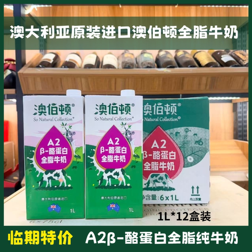 【12盒装】临期澳大利亚进口澳伯顿A2酪蛋白3.3g全脂纯牛奶1L装