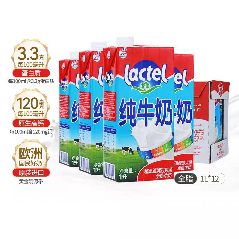【12盒整箱】临期斯洛文尼亚进口兰特全脂纯牛奶1L盒早餐营养牛奶,咖啡/麦片/冲饮,纯牛奶,淘宝优惠券,粉丝福利购,淘宝优惠卷