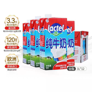 临期斯洛文尼亚进口兰特全脂纯牛奶1L盒早餐营养牛奶 12盒整箱