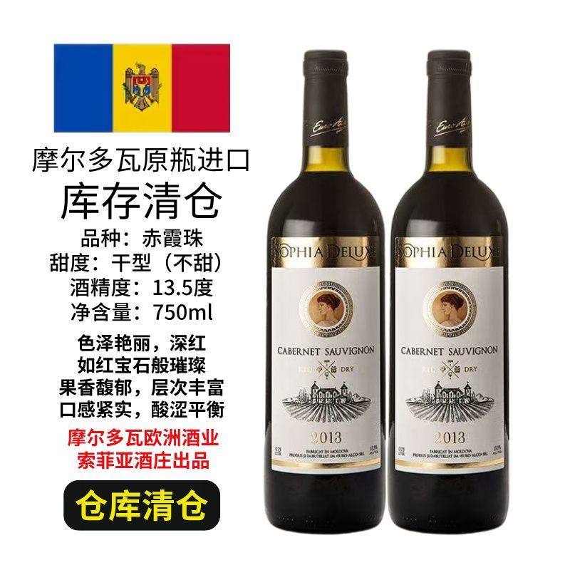 摩尔多瓦原瓶原装进口】特价清仓索菲亚典藏赤霞珠干红葡萄酒红酒,酒类,干红静态葡萄酒,淘宝优惠券,粉丝福利购,淘宝优惠卷
