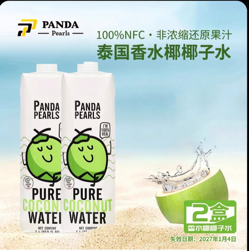 【2盒】临期泰国进口Panda Pearls椰子水100%NFC非浓缩还原果汁1L