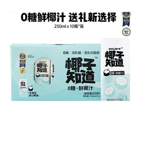 【10盒一提】临期椰子知道0糖鲜椰汁250ml植物蛋白饮品椰汁礼盒装