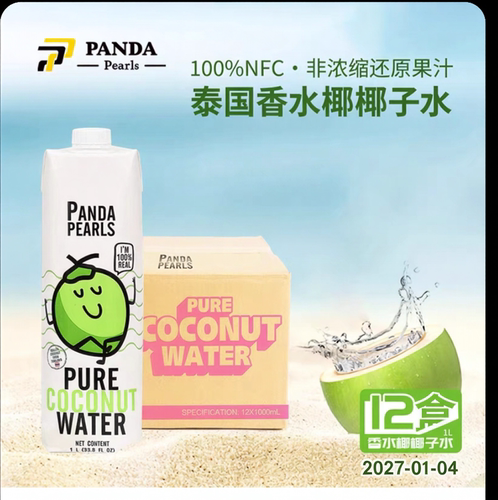 12盒】临期泰国进口Panda Pearls椰子水100%NFC非浓缩还原果汁1L