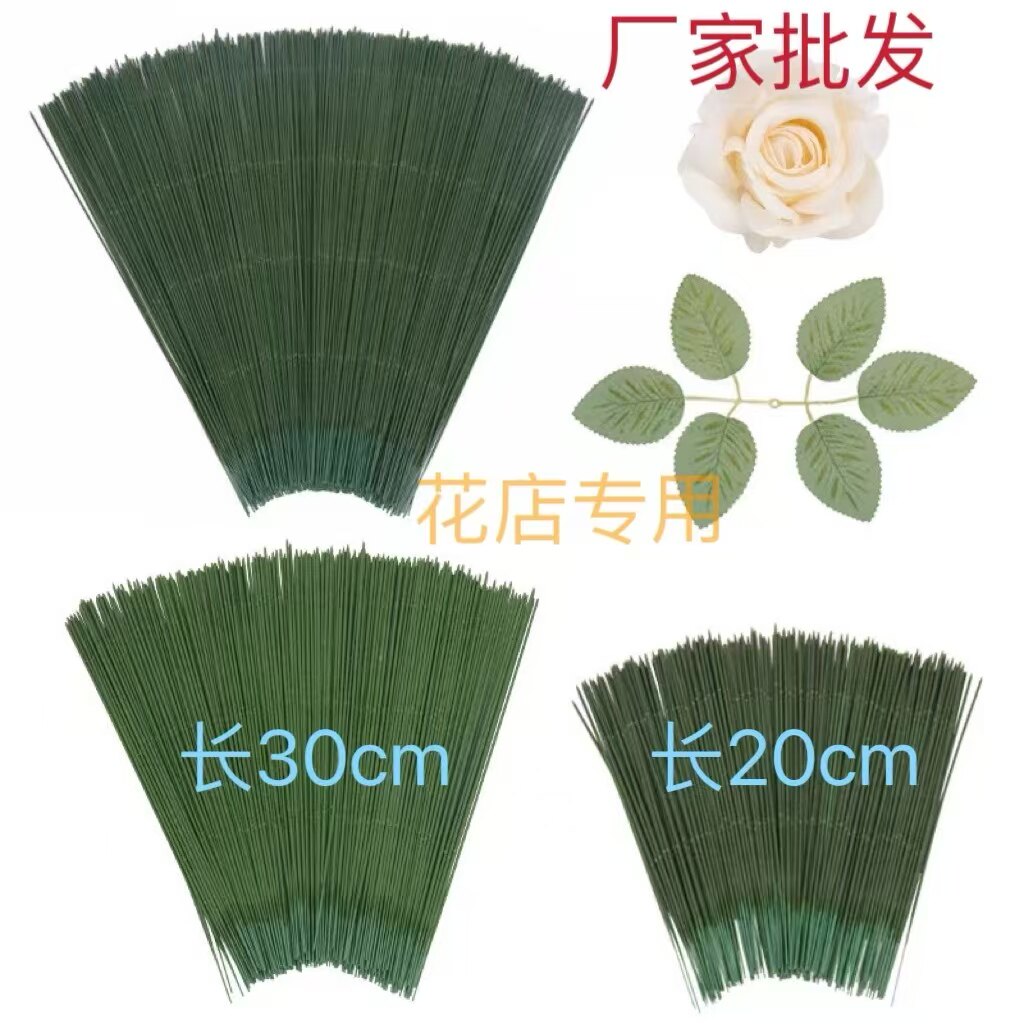 批发 绿色仿真花杆手工花丝网花材料铁花枝20cm/30cm花店专用花杆