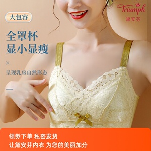 黛安芬夏季超薄大胸显小内衣女