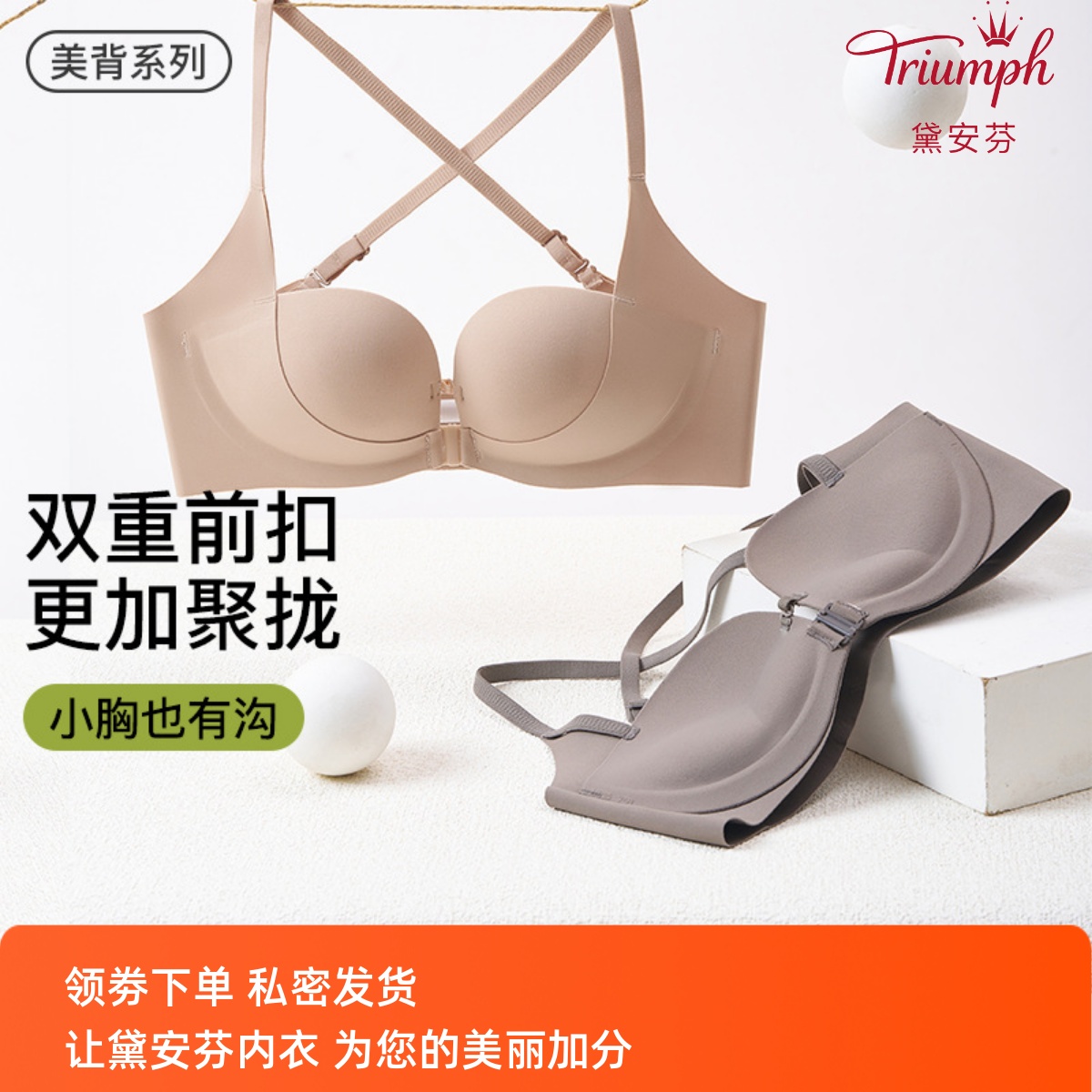 黛安芬大U美背前扣无痕内衣女小胸显大抹胸内衣上托薄款聚拢文胸