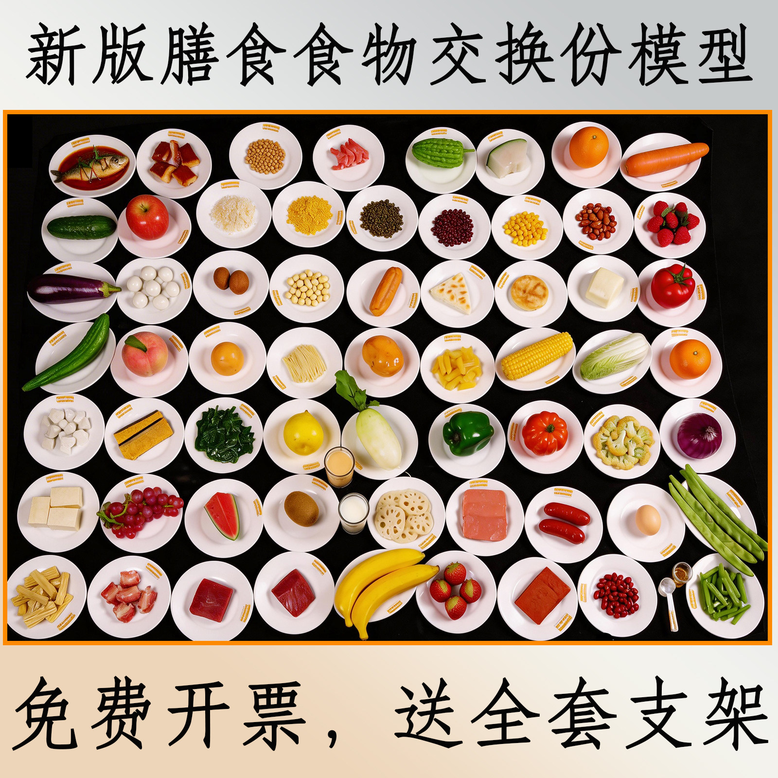 新版营养宣教食物交换份模型