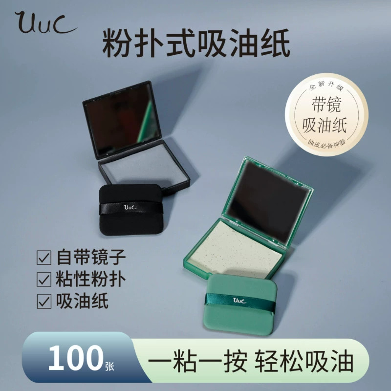 UUC吸油纸茶香氛颗粒绒面粉扑式