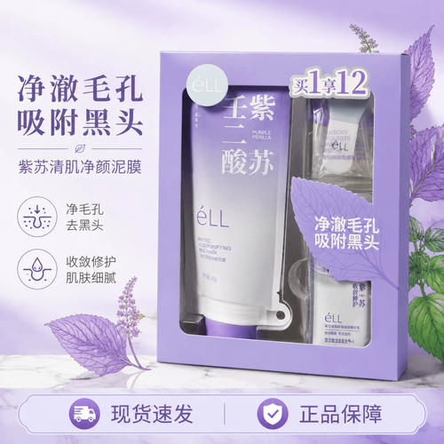 eLL泥膜深层清洁去粉刺去黑头