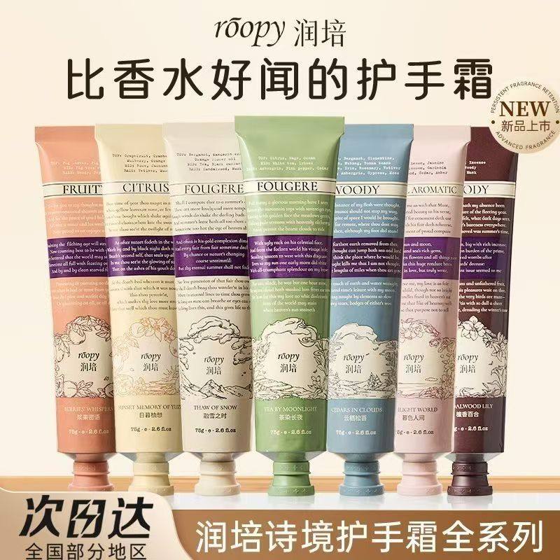 润培护手霜75克清爽滋润补水保湿小支便携防干裂秋冬礼物正品