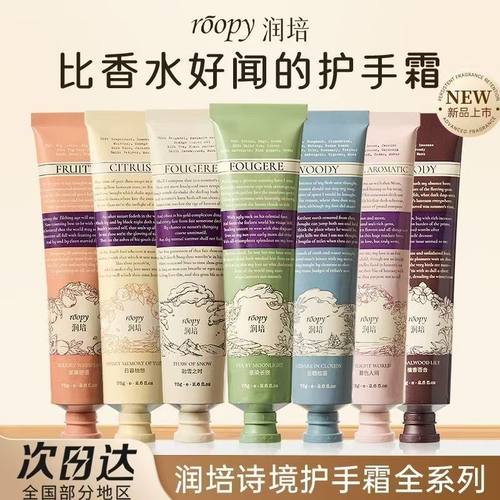 润培护手霜75克清爽滋润补水保湿小支便携防干裂秋冬礼物正品
