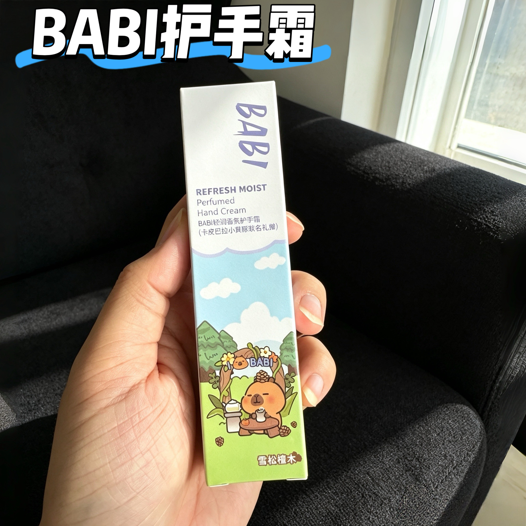 BABI轻润香氛护手霜雪松檀木