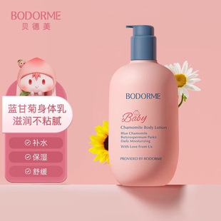 贝德美蓝甘菊儿童身体乳干燥止痒滋润婴儿保湿乳宝宝面霜全身可用