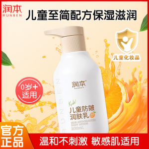 润本防皴身体乳儿童干燥止痒保湿滋润干裂宝宝专用婴儿润肤乳秋冬