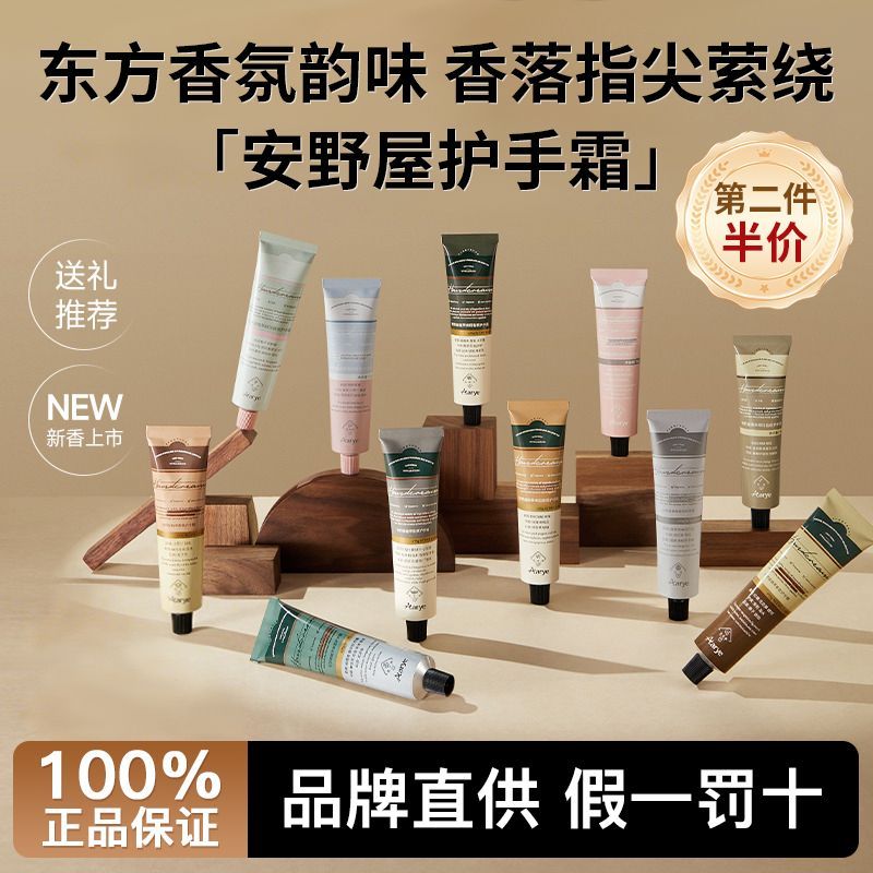 aarye安野屋护手霜香氛便携官方