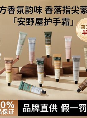 aarye安野屋香氛护手霜女长效滋润保湿补水防干裂便携女士75g