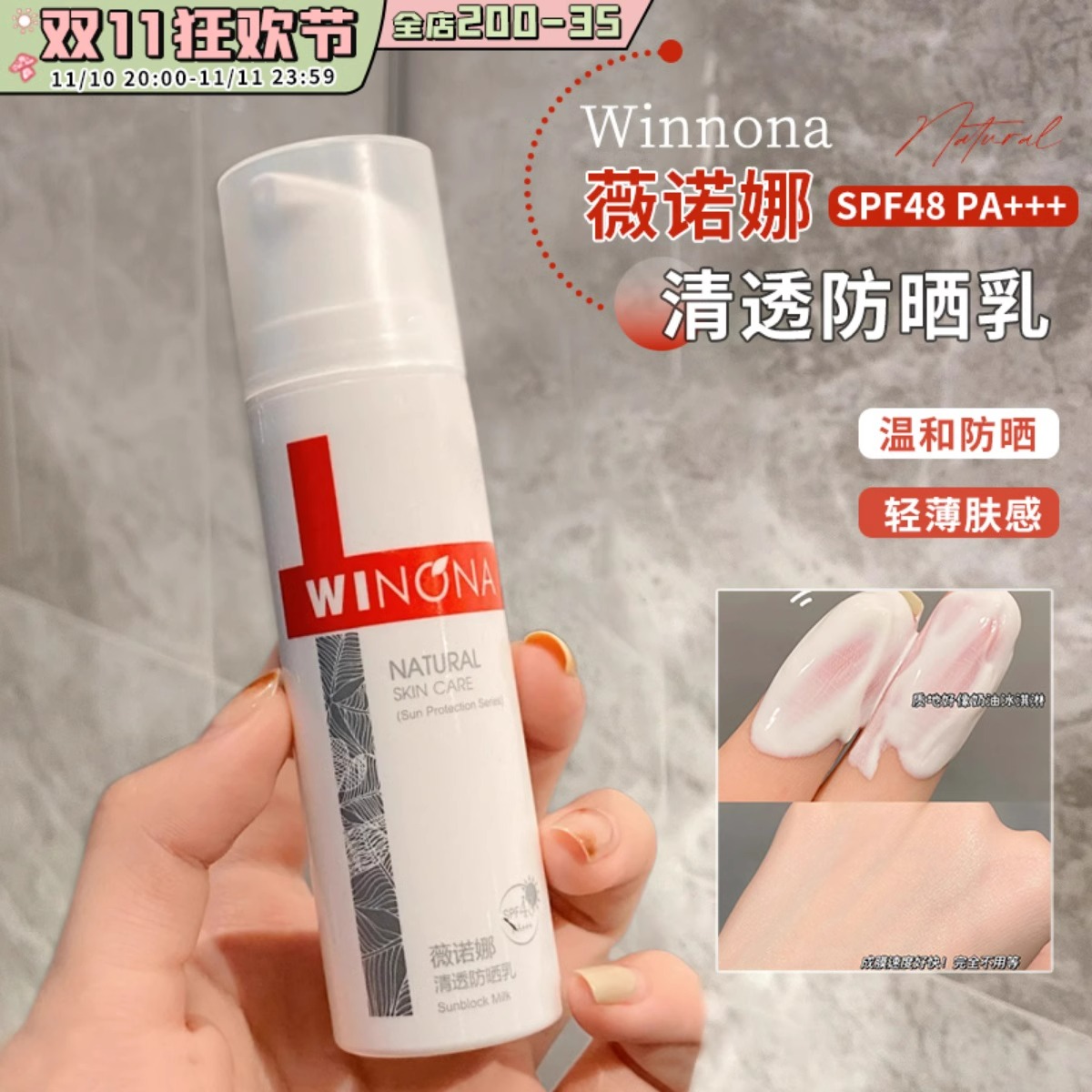 薇诺娜清透防晒乳50gSPF48/PA+++敏感肌乳霜weinuoma薇诺娜乳防晒